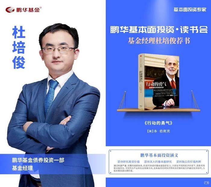 鹏华基金刘品欢荐书:以利为利|基本面投资读书会
