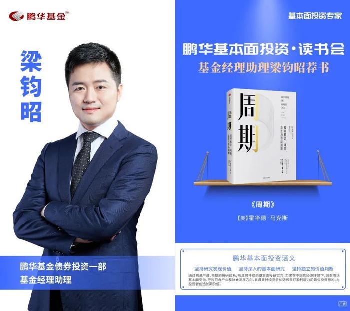 鹏华基金刘品欢荐书:以利为利|基本面投资读书会