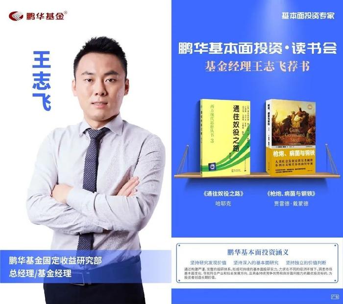 鹏华基金刘品欢荐书:以利为利|基本面投资读书会
