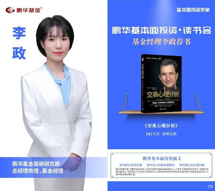 鹏华基金刘品欢荐书:以利为利|基本面投资读书会