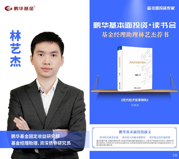 鹏华基金刘品欢荐书:以利为利|基本面投资读书会
