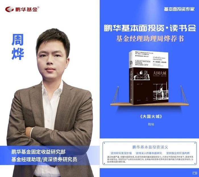 鹏华基金刘品欢荐书:以利为利|基本面投资读书会