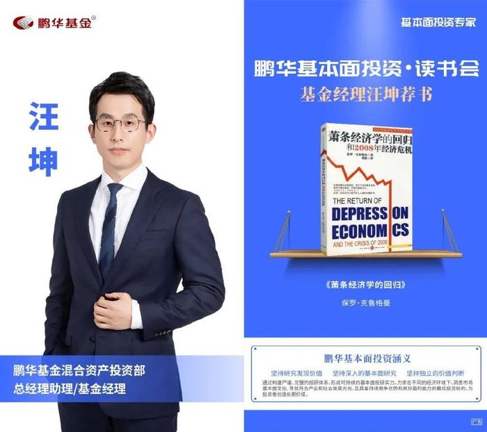 鹏华基金刘品欢荐书:以利为利|基本面投资读书会