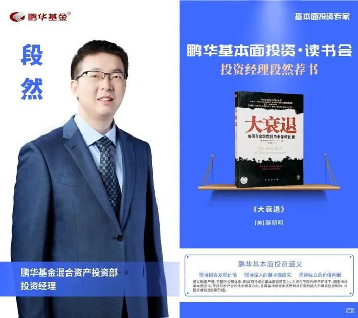 鹏华基金刘品欢荐书:以利为利|基本面投资读书会