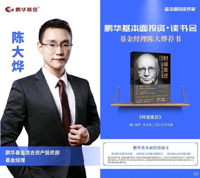 鹏华基金刘品欢荐书:以利为利|基本面投资读书会