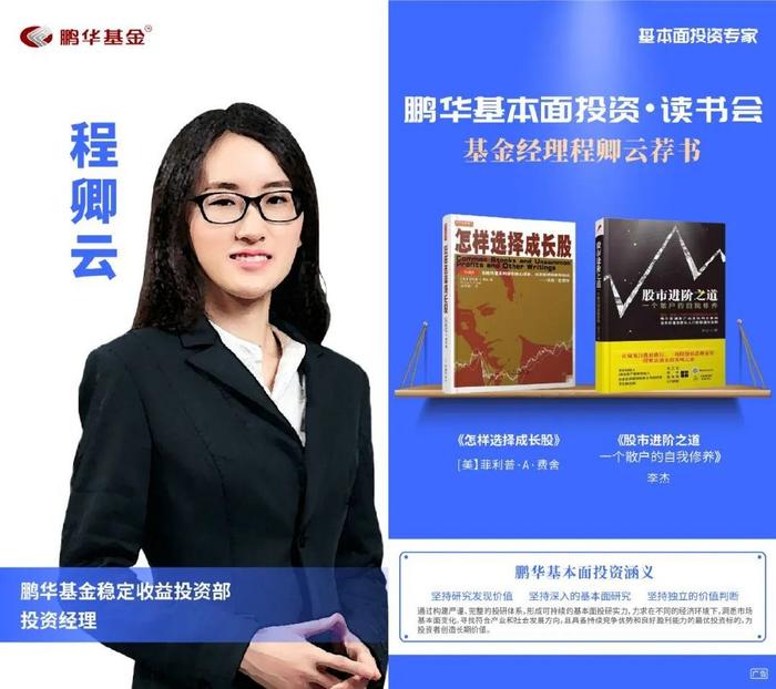 鹏华基金刘品欢荐书:以利为利|基本面投资读书会