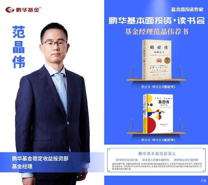 鹏华基金刘品欢荐书:以利为利|基本面投资读书会