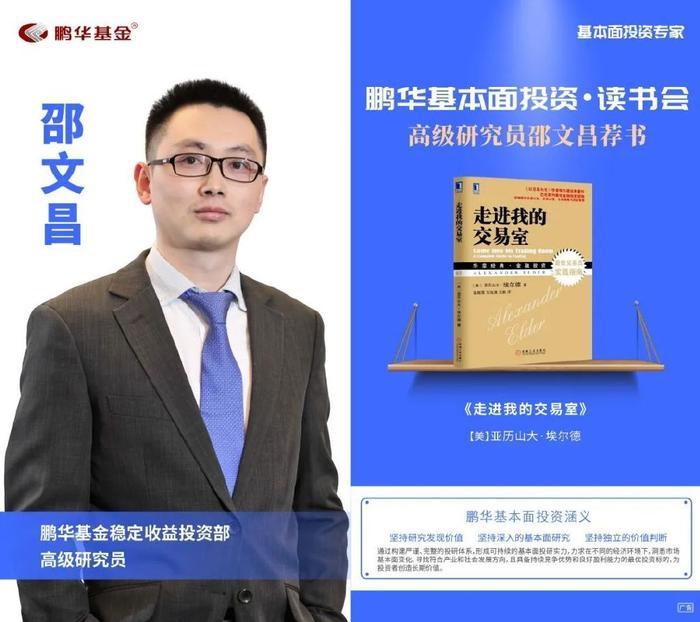 鹏华基金刘品欢荐书:以利为利|基本面投资读书会