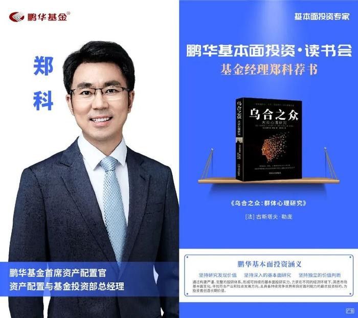 鹏华基金刘品欢荐书:以利为利|基本面投资读书会
