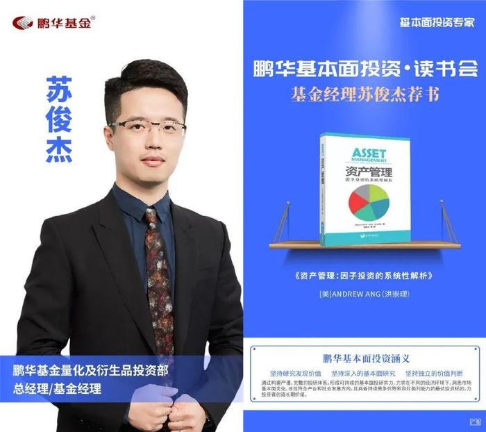 鹏华基金刘品欢荐书:以利为利|基本面投资读书会