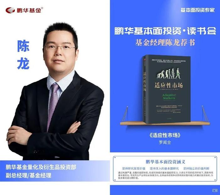 鹏华基金刘品欢荐书:以利为利|基本面投资读书会