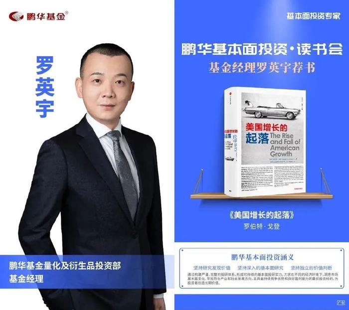 鹏华基金刘品欢荐书:以利为利|基本面投资读书会