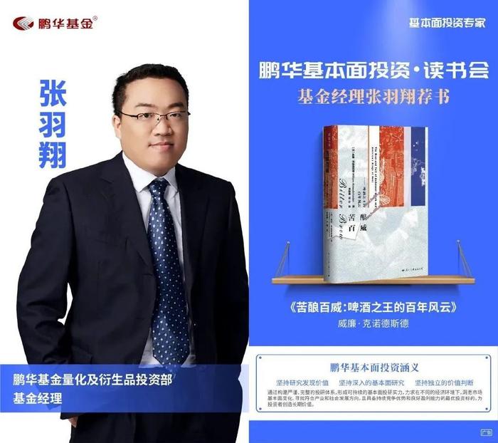 鹏华基金刘品欢荐书:以利为利|基本面投资读书会