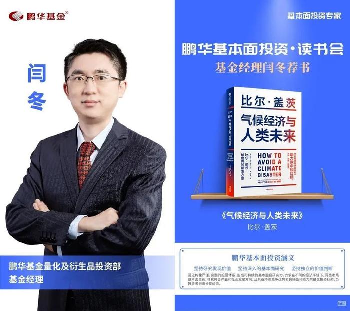 鹏华基金刘品欢荐书:以利为利|基本面投资读书会
