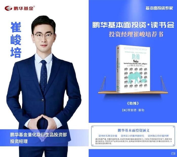 鹏华基金刘品欢荐书:以利为利|基本面投资读书会