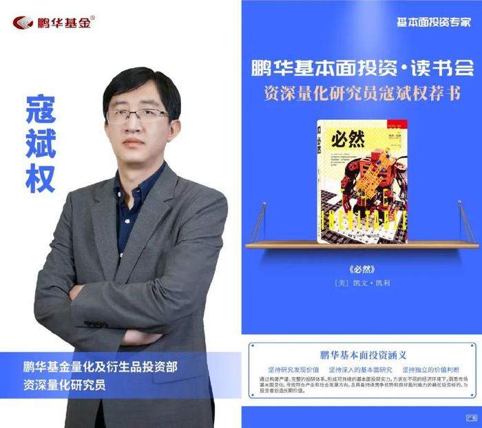 鹏华基金刘品欢荐书:以利为利|基本面投资读书会