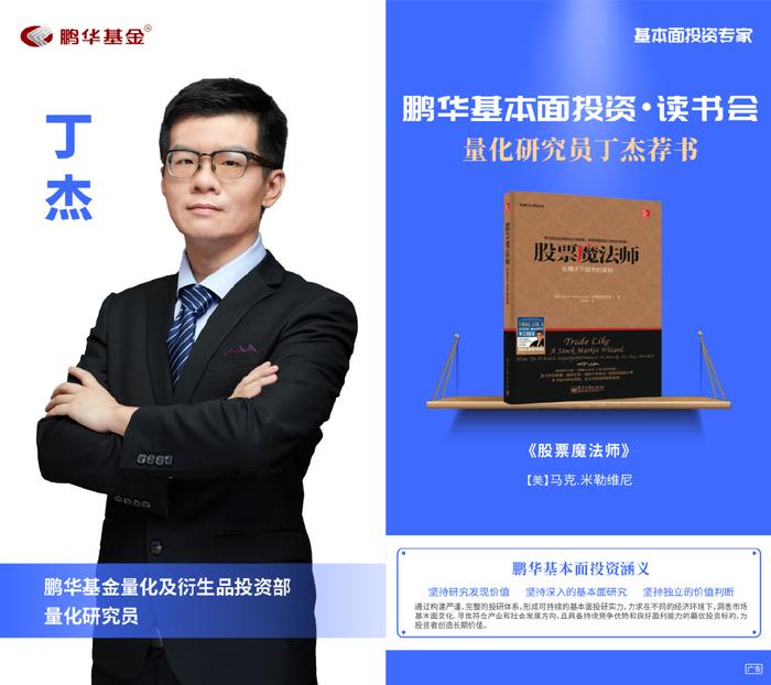 鹏华基金刘品欢荐书:以利为利|基本面投资读书会