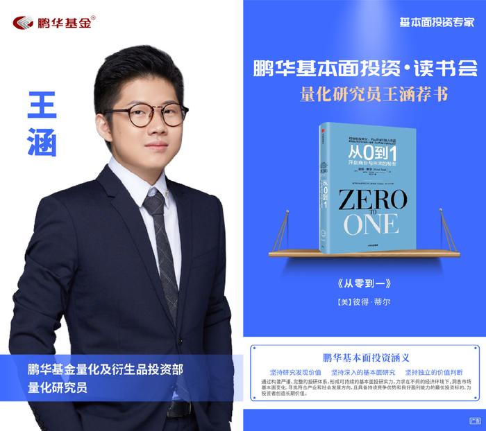 鹏华基金刘品欢荐书:以利为利|基本面投资读书会
