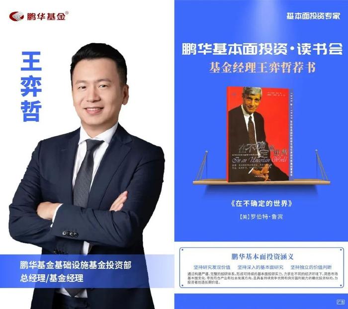 鹏华基金刘品欢荐书:以利为利|基本面投资读书会