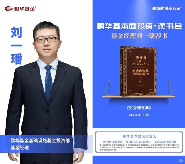 鹏华基金刘品欢荐书:以利为利|基本面投资读书会