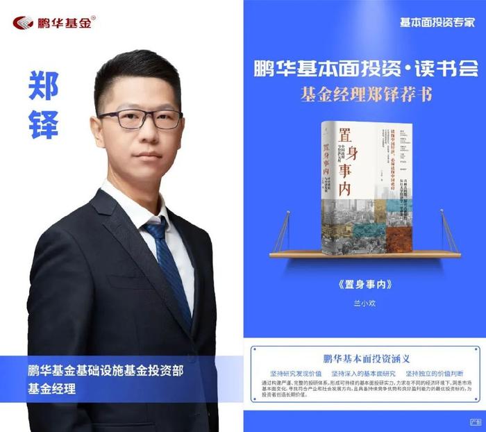 鹏华基金刘品欢荐书:以利为利|基本面投资读书会