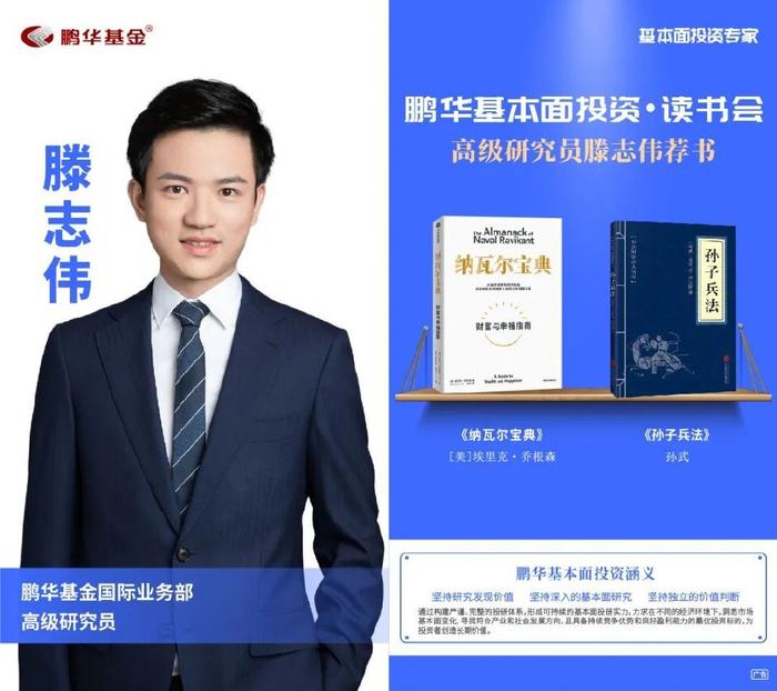 鹏华基金刘品欢荐书:以利为利|基本面投资读书会