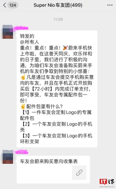 蔚来手机即将上市，网友反馈蔚来现已向车主征集购买意向