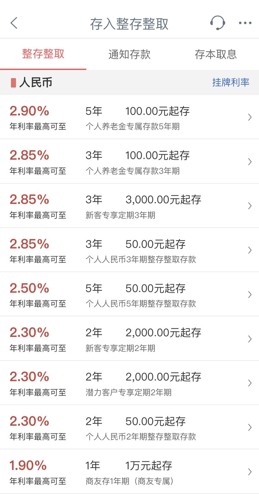 “存款特种兵”的经济账：15万本金，花330块车费，多赚1800块利息