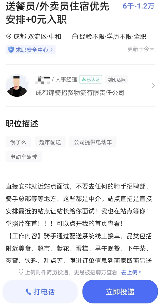智联招聘上应聘外卖骑手遭遇高价电动车骗局，饿了么：与该公司和车行没有合作关系