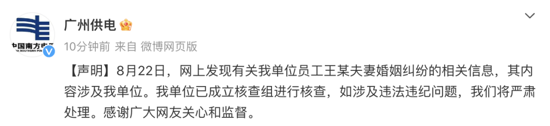 员工妻子炫富：丈夫年入50万！当地供电局回应