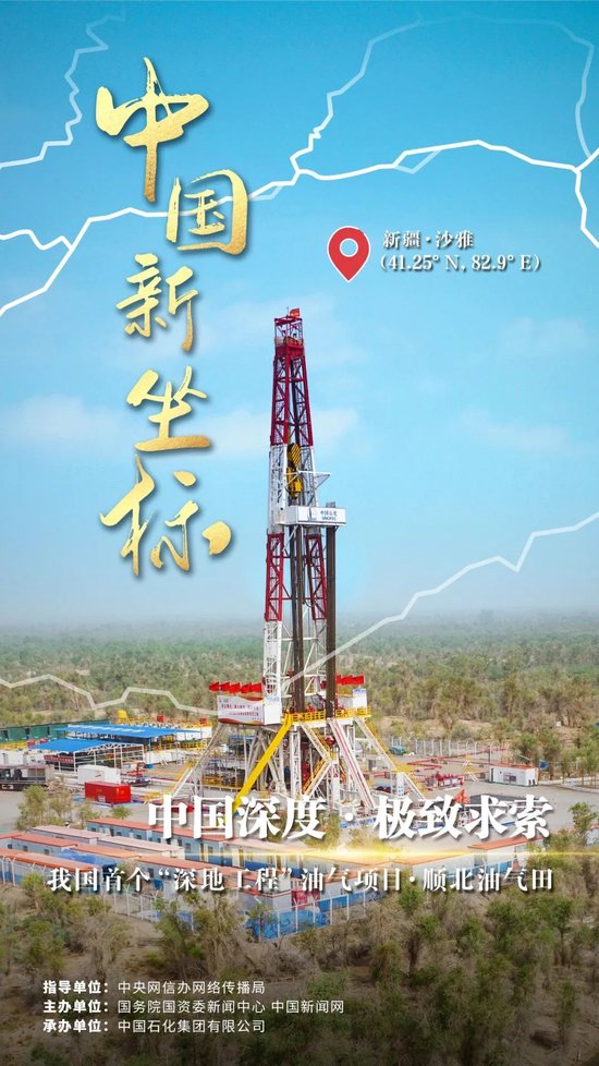 打卡中国新坐标｜万米深井“攀登”“地下珠峰”，中国深度，极致求索！