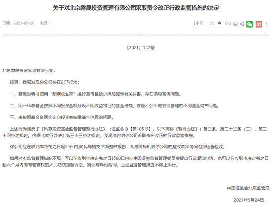 “资金池”“承诺收益”，准百亿私募磐晟投资又被罚