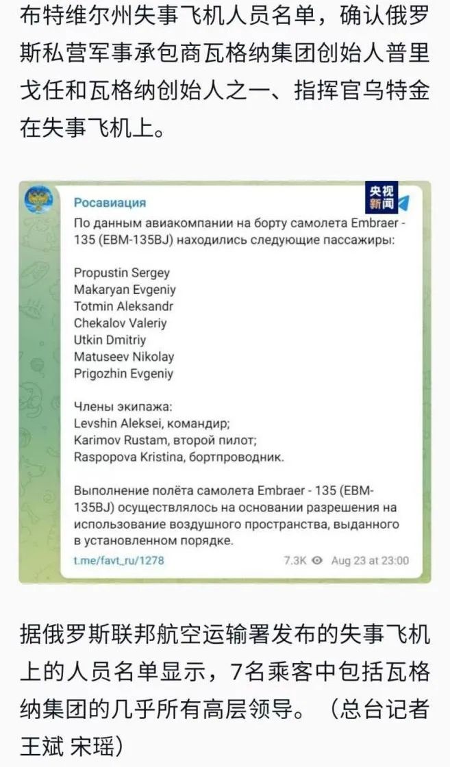 凌晨突发！普里戈任坠机身亡，白宫回应！瓦格纳高层，多人遇难