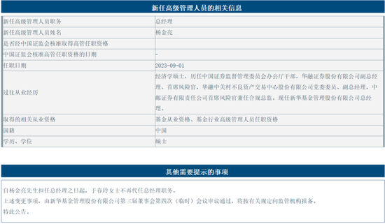 刚宣布！新华基金总经理履新