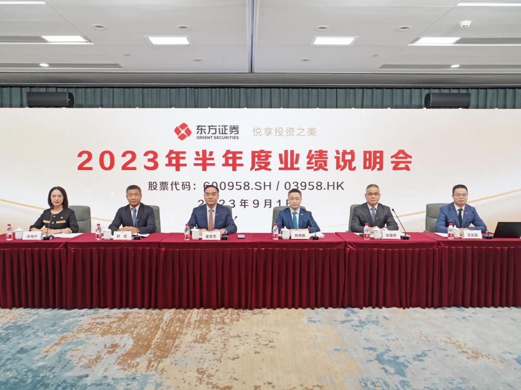 打造“一个东方”财富管理品牌，透露提升核心竞争力“秘诀”！东方证券这场业绩说明会信息量极大
