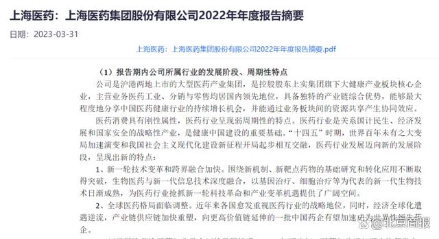 突发！刚刚A股大型医药集团上海医药四名干部被查