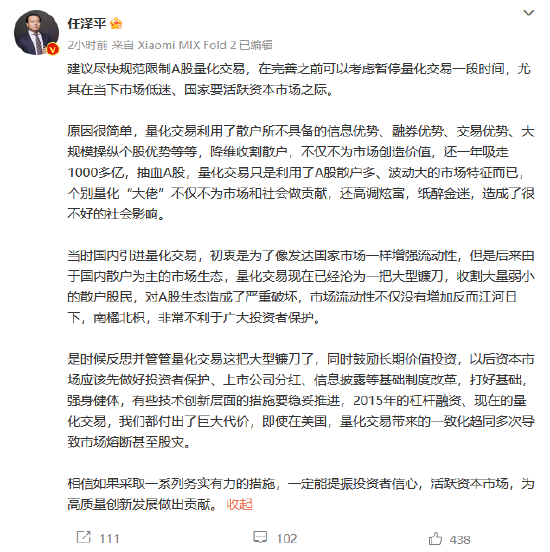 任泽平微博“炮轰”个别A股量化“大佬”：不仅不为市场和社会做贡献 还高调炫富、纸醉金迷