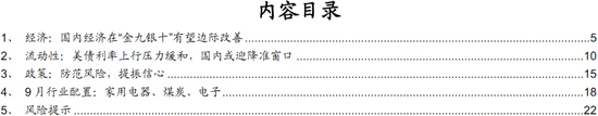 国海策略：需要积极乐观 迎接“吃饭”行情