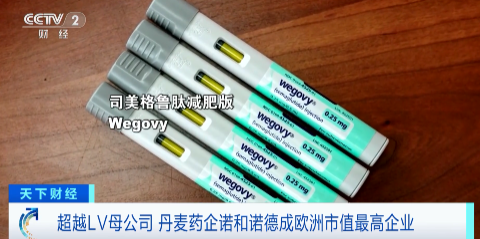 这款“减肥药”在西方国家火了，公司市值成“欧洲第一”！专家提醒