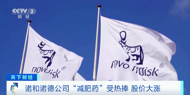 这款“减肥药”在西方国家火了，公司市值成“欧洲第一”！专家提醒