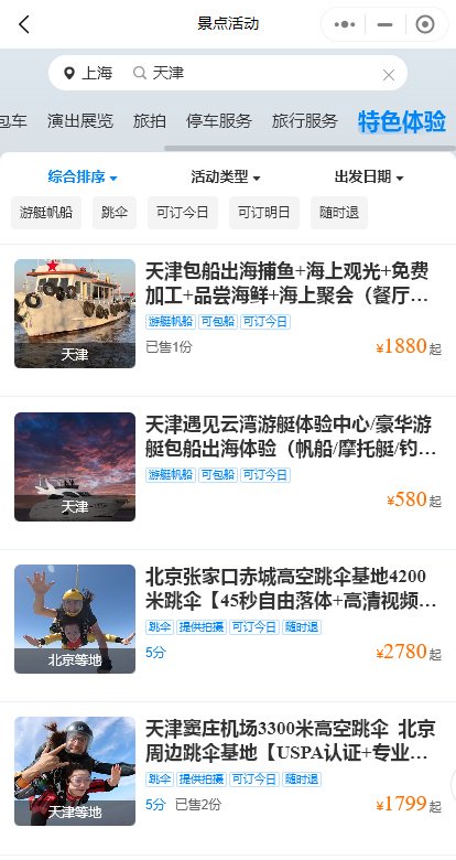携程孙波：旅游业已经进入全面振兴的上行通道