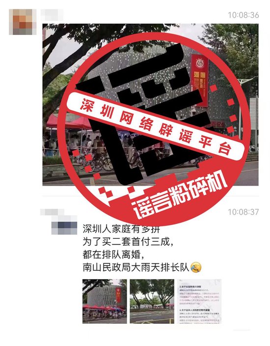 网传南山区民政局门口市民排长队离婚？消息不实！