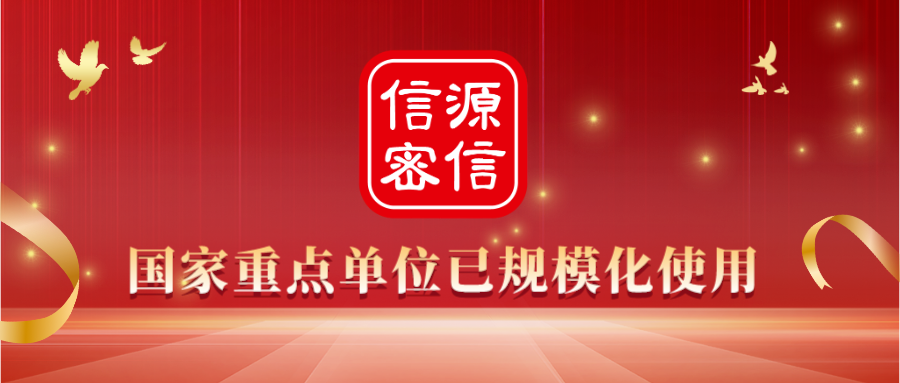 信源密信获计算机软件著作权登记证书 打造安全即时通信办公平台龙头地位