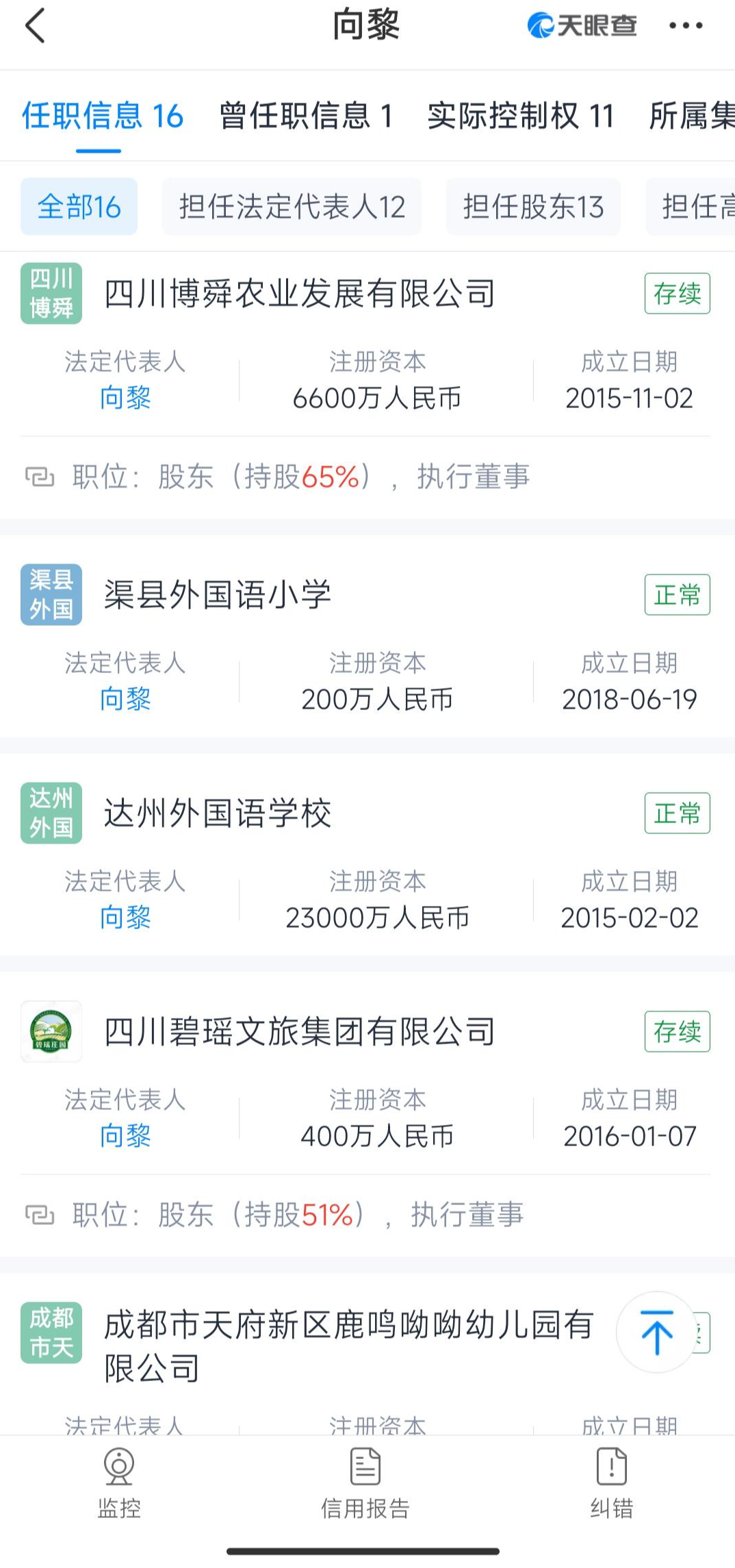 一涉黑组织被打掉，头目曾是外国语学校校长！警方征集线索