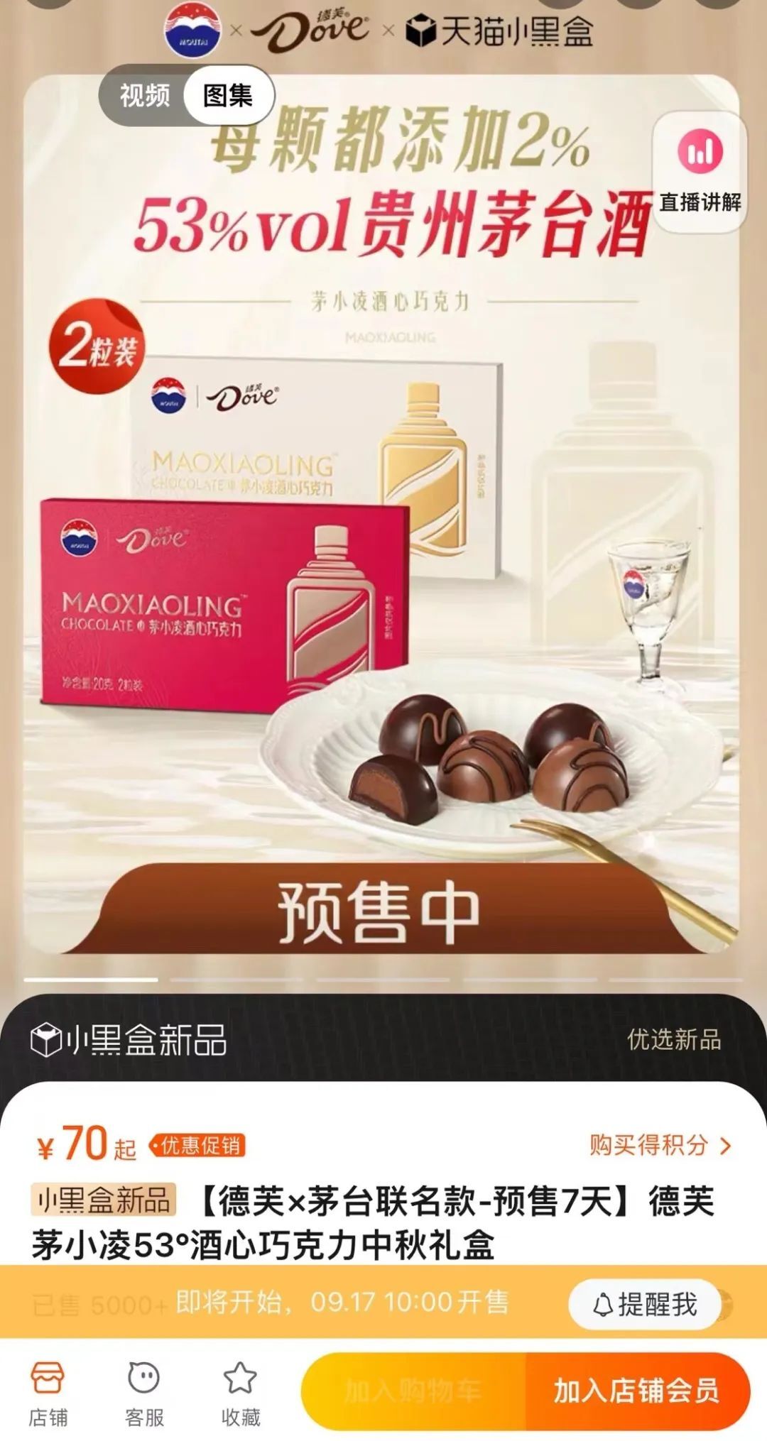 果然，“茅台巧克力”立即卖断货，有人一次买十几盒！茅台集团董事长确认：开发将告一段落