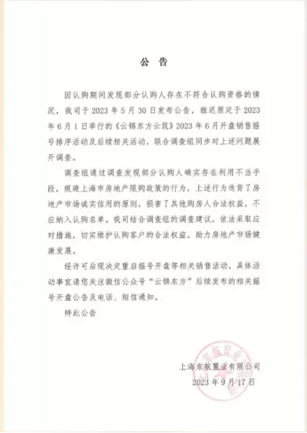 买到即赚千万？ 上海网红豪宅重启摇号背后：豪宅市场为何量价坚挺？
